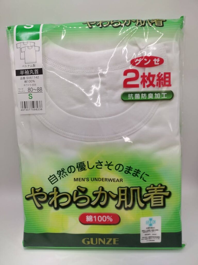 【新品・未開封】 グンゼ 半袖肌着 Sサイズ 2枚セット